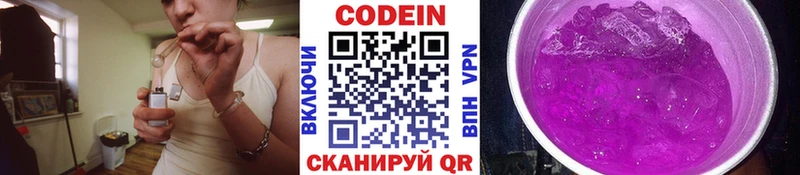 Кодеиновый сироп Lean Purple Drank  Кочубеевское 